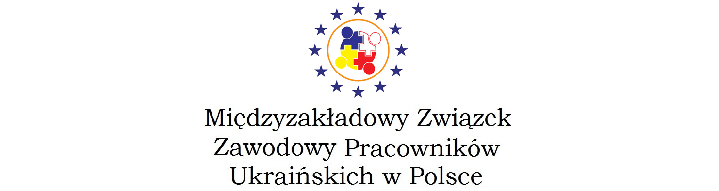 Międzyzakładowy Związek Zawodowy Pracowników Ukraińskich w Polsce