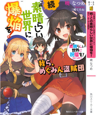 続・この素晴らしい世界に爆焔を! 続・この素晴らしい世界に爆焔を! raw zip dl