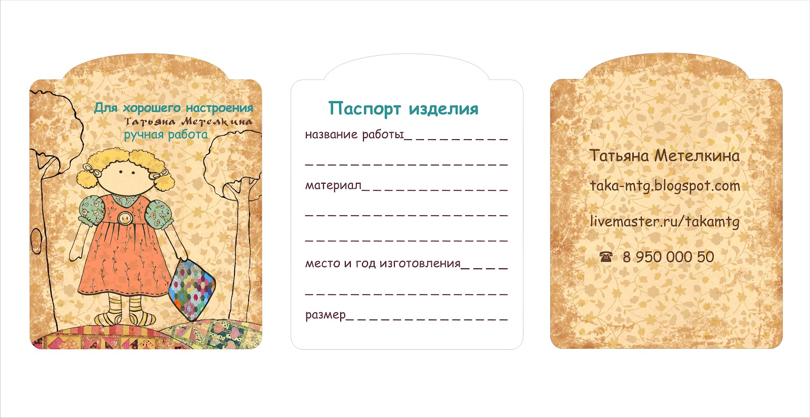 Паспорт для мягкой игрушки образец