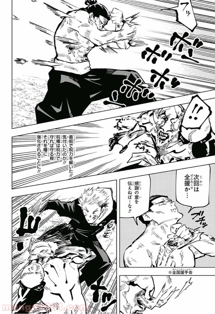 呪術廻戦 - Raw 【第51話】 - Manga1000.com