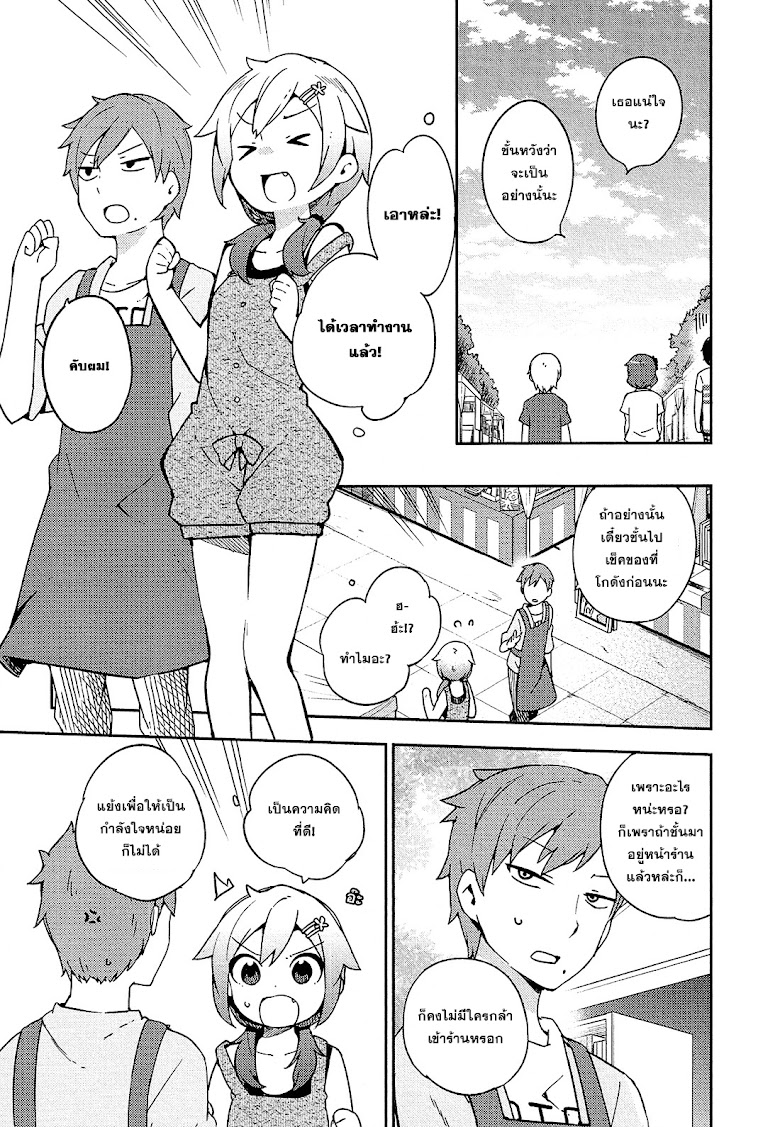 Ookami Shounen wa Kyou mo Uso o Kasaneru - หน้า 9