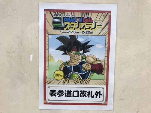 ドラゴンボールスタンプラリー自由帳 ドラゴンボールスタンプラリー自由帳