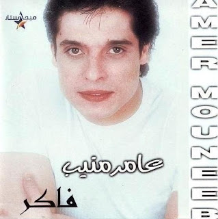 Amer Mounib-Faker