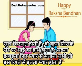 raksha bandhan shayari for brother in hindi