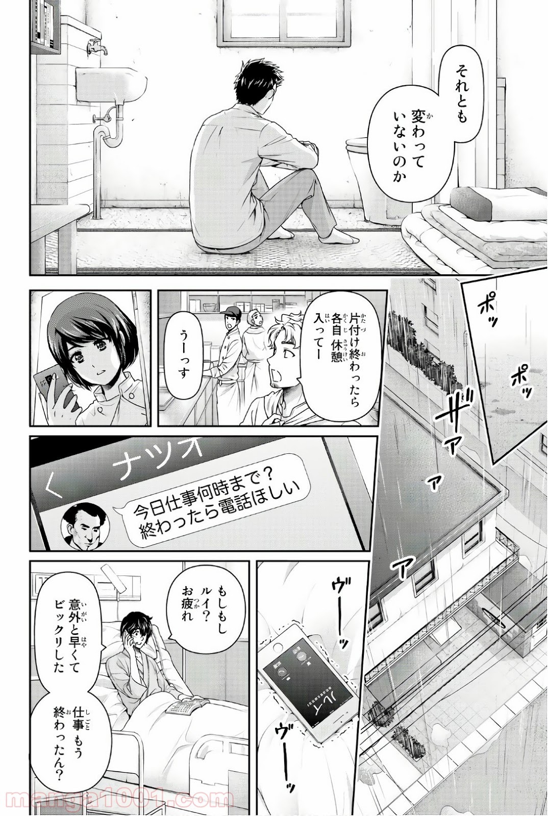ドメスティックな彼女 - Raw 【第189話】 - Manga1001.com