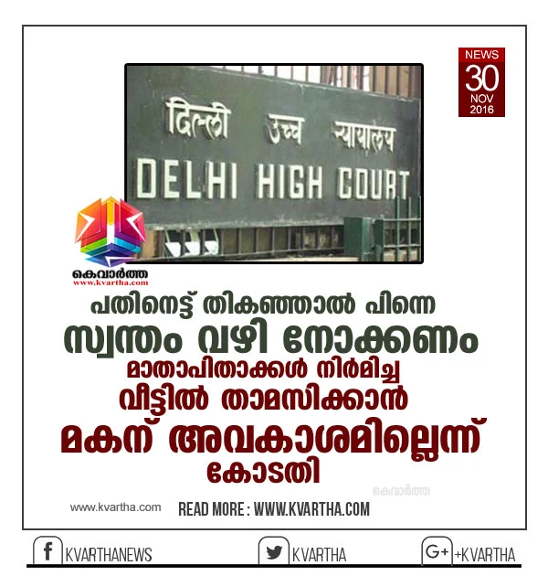 Delhi high court: Son has no legal right in parents' house, can stay at their mercy, New Delhi, House, Justice, Children, Wife, Police, Complaint, Appeal, National.