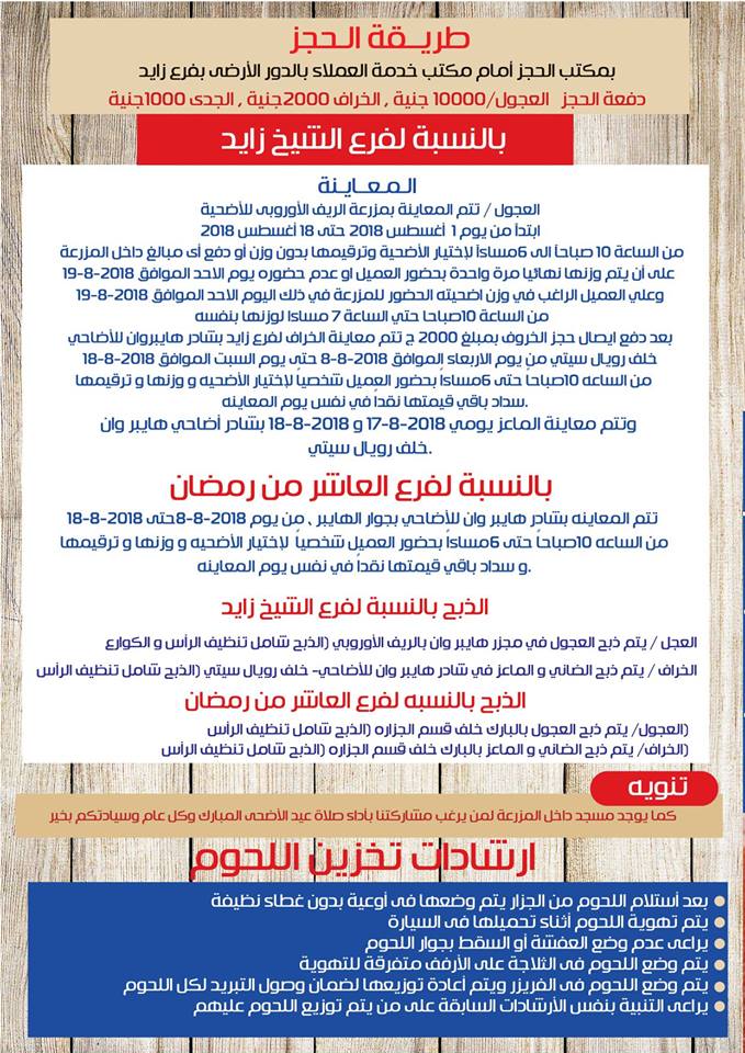 اسعار اضاحى العيد 2018 فى هايبر وان حتى 25 اغسطس 2018 اسعار اضاحى العيد 2018 فى هايبر وان حتى 25 اغسطس 2018