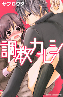 Choukyou Kareshi (調教カレシ) - Update Volume 3