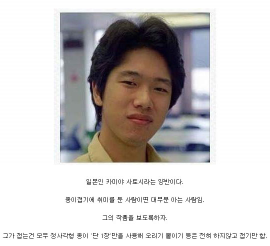 일본의 종이접기 장인 | 인스티즈