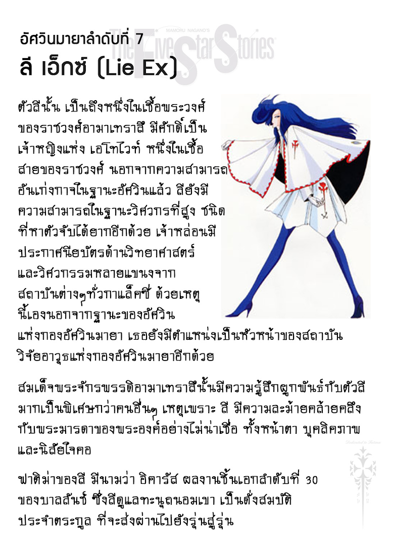 The Five Star Stories - หน้า 11
