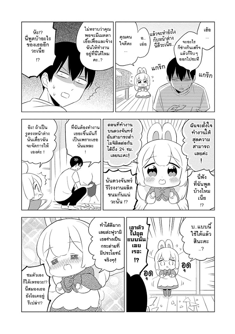 Usagi-moku Shachiku-ka - หน้า 11
