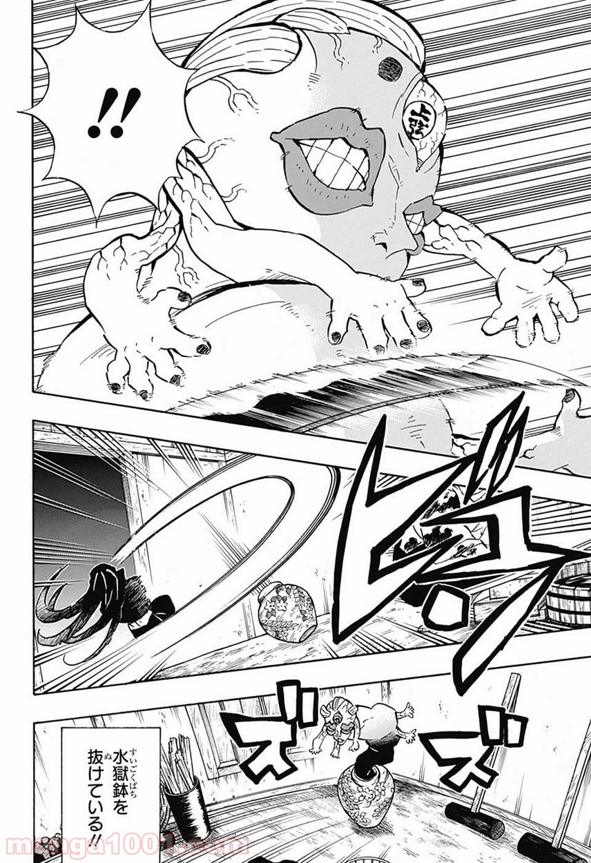鬼滅の刃 - Raw 【第119話】 - Manga1000.com