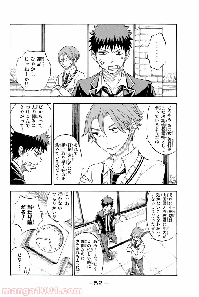 山田くんと7人の魔女 - Raw 【第72話】 - Manga1001.com