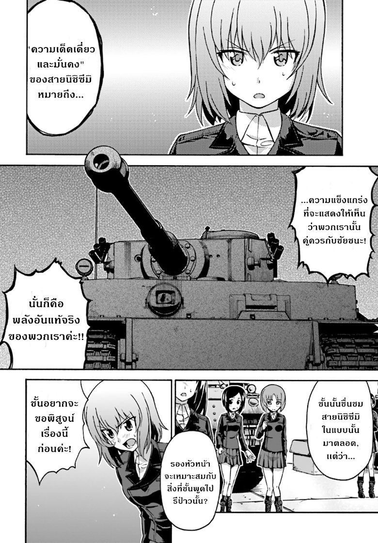 Girls und Panzer - Phase Erika - หน้า 28