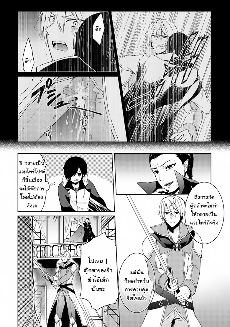 Shingan no Yuusha - หน้า 2