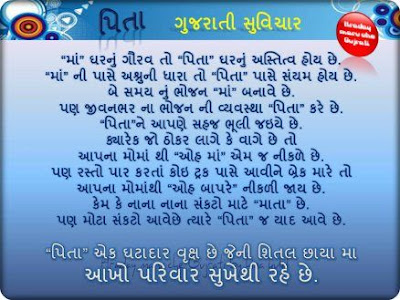 Happy Fathers Day 2016 Wishes in Gujarati for Father