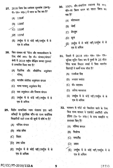 bpsc-63rd-exam-paper