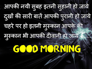 Good Morning Shayari Good Morning Shayari