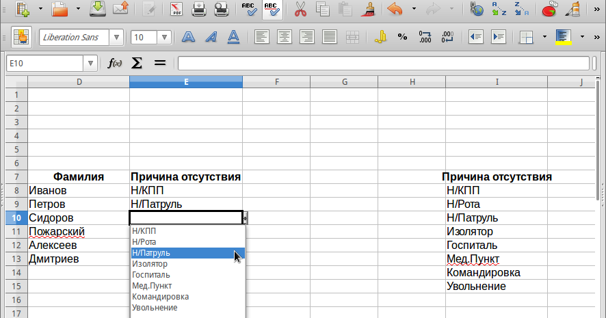 Excel раскрывающийся список в ячейке. Скрытые листы в книге excel. Список выбора листов. Список выбора листов. Обозначение выпадающего списка.