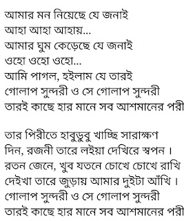 Golap Shundori Lyrics Tasrif Khan