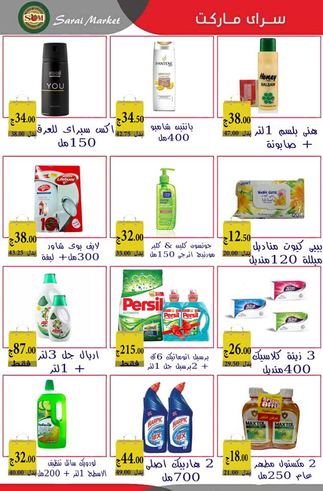 عروض سراى ماركت اسكندرية من الاثنين 1 اكتوبر 2018 حتى نفاذ الكمية