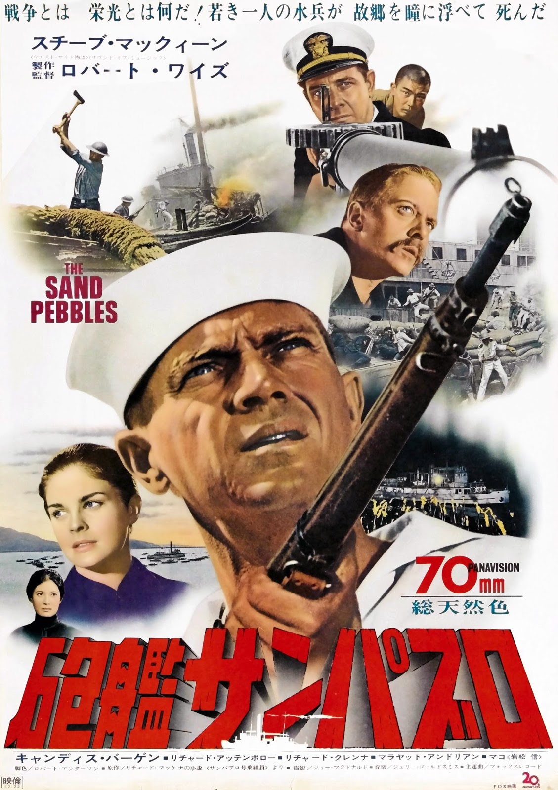 La Canonnière Du Yang Tsé Film Affiches - Photos d'exploitation - Bandes annonces: La canonnière du