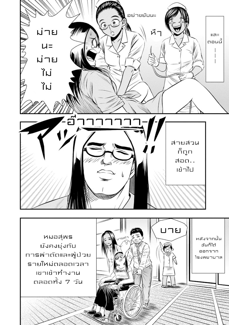 Umareru Seibetsu wo Machigaeta - หน้า 13