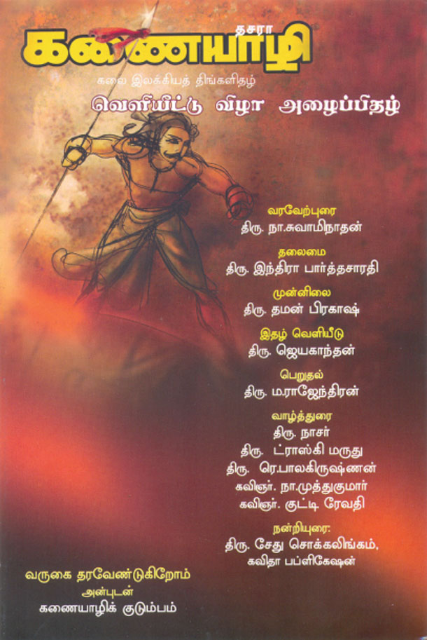 Kanaiyazhi invitation