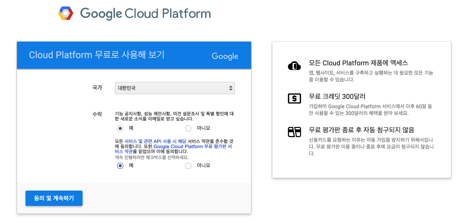 Google Cloud Platform 사용하기 - Comput Engine(Vm) 인스턴스 만들기