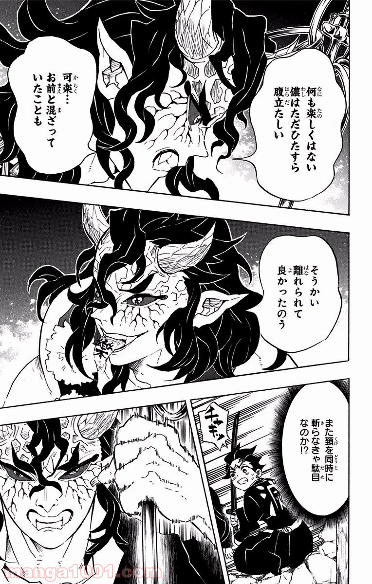 鬼滅の刃 - Raw 【第106話】 - Manga1001.com