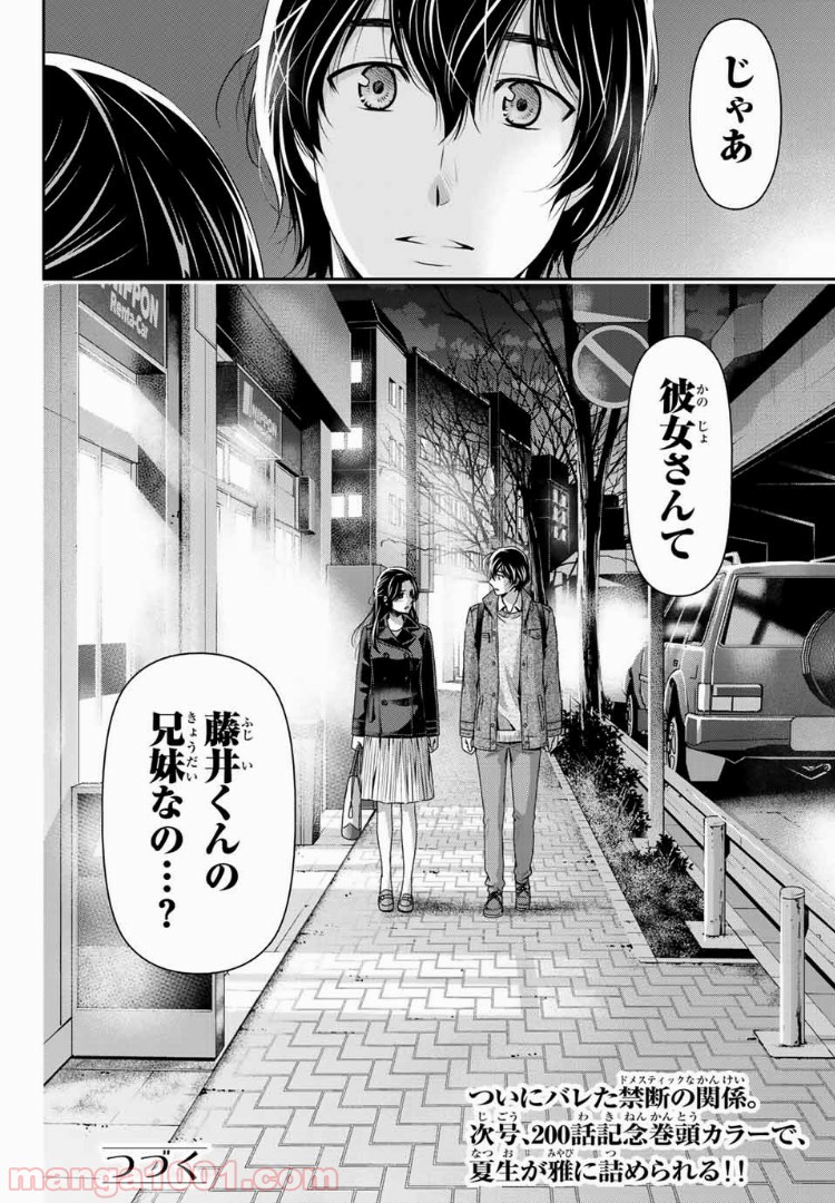 ドメスティックな彼女 - Raw 【第199話】 - Manga1001.com