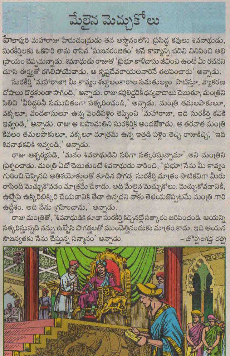CHODAVARAMNET: WISE MEN'S CONGRATULATIONS TO A KING - CHILD TELUGU STORIES