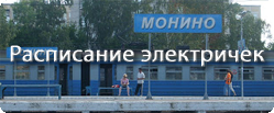 Электричка москва монино станции. Электричка москва монино станции. Электричка москва монино станции. Электричка москва монино станции. Электричка москва монино станции.