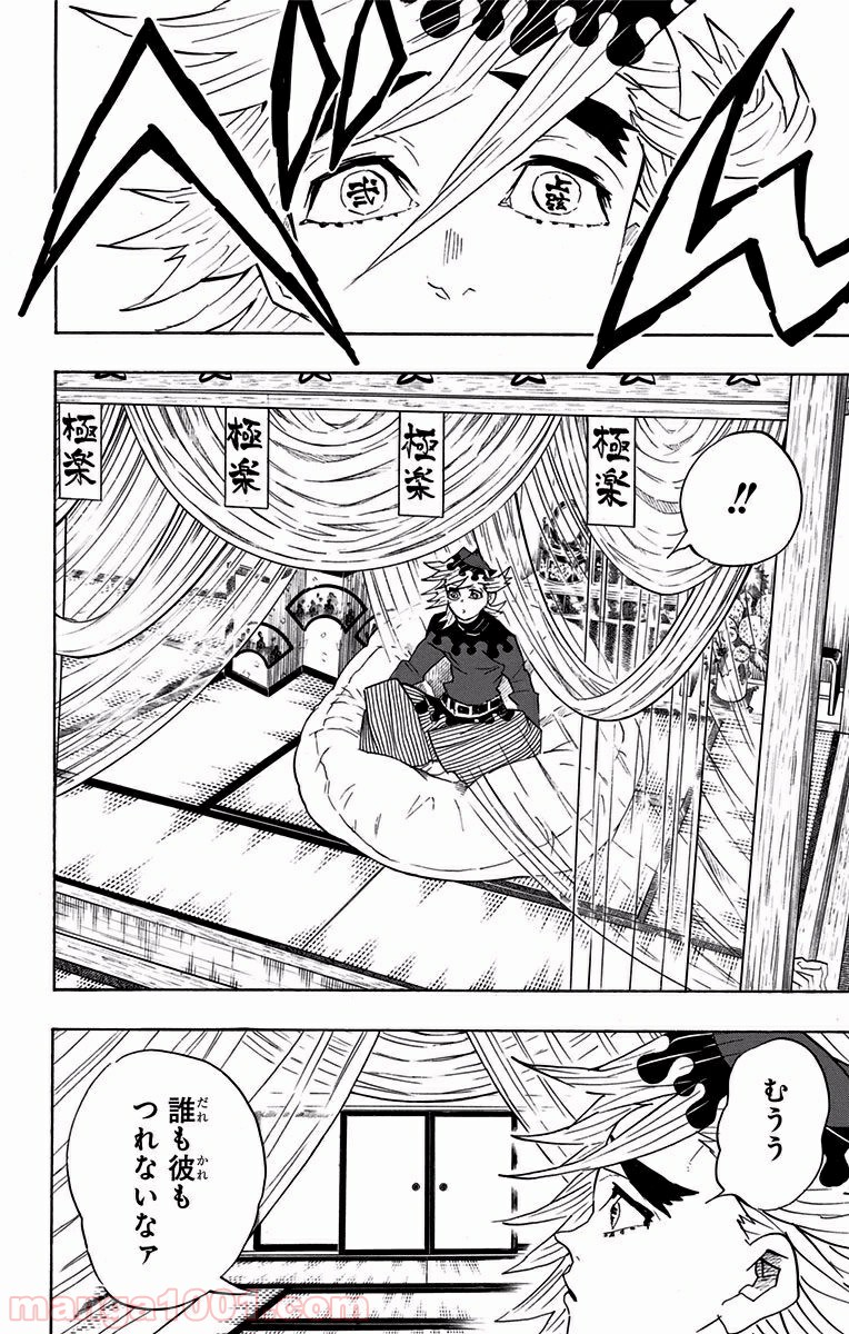 鬼滅の刃 - Raw 【第99話】 - Manga1001.com