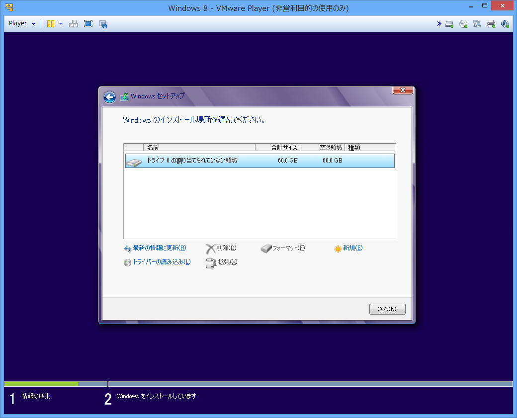 VMware PlayerにWindows 8アップグレード版をクリーンインストールする -9