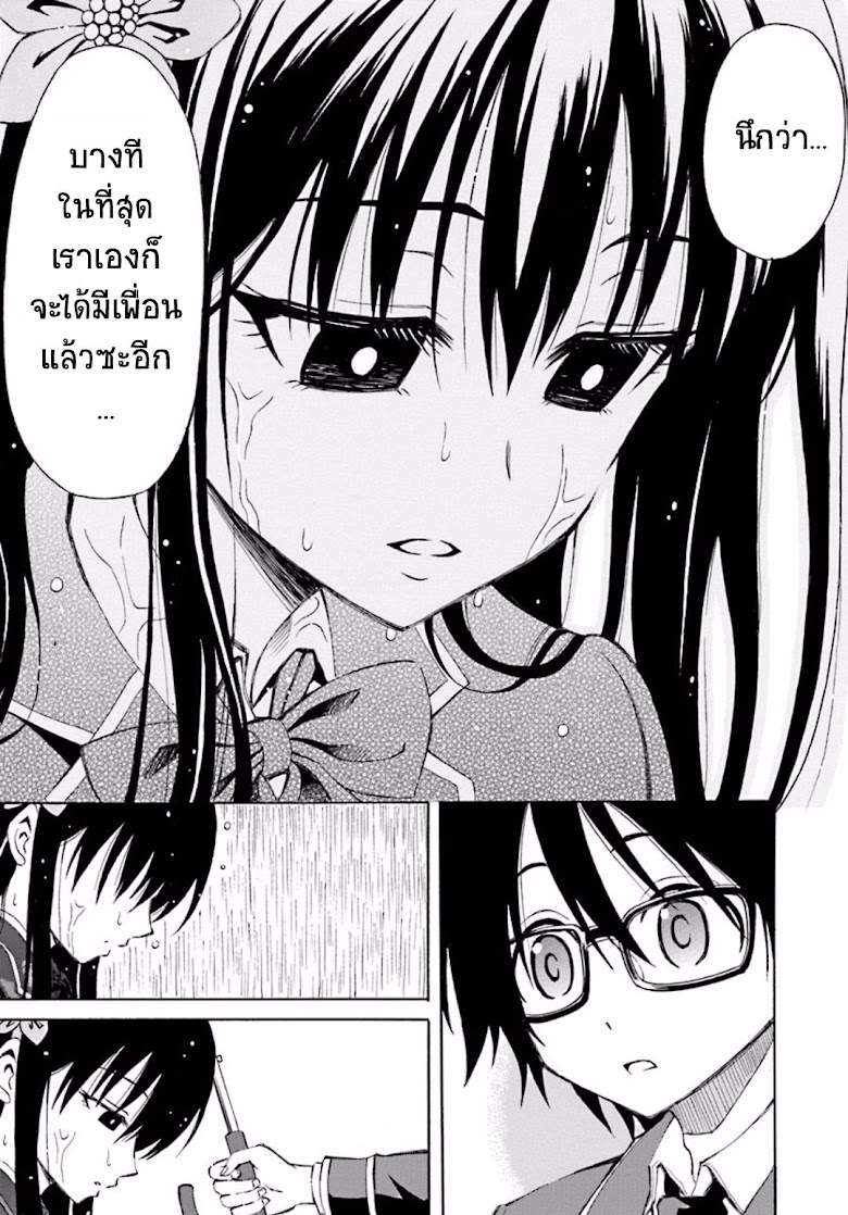 Ki ni Naru Mori-san - หน้า 19