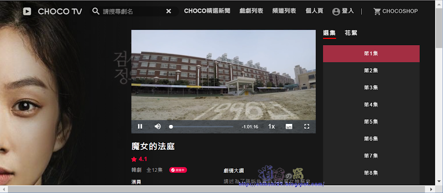 CHOCO TV 正版免費高清戲劇