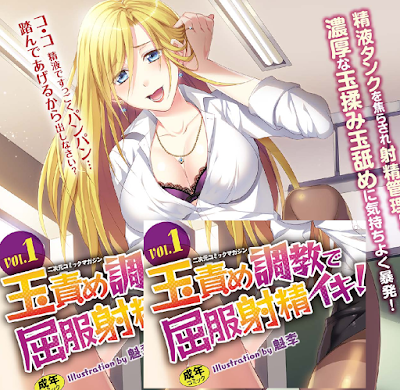 二次元コミックマガジン 玉責め調教で屈服射精イキ! Vol.01 raw zip dl