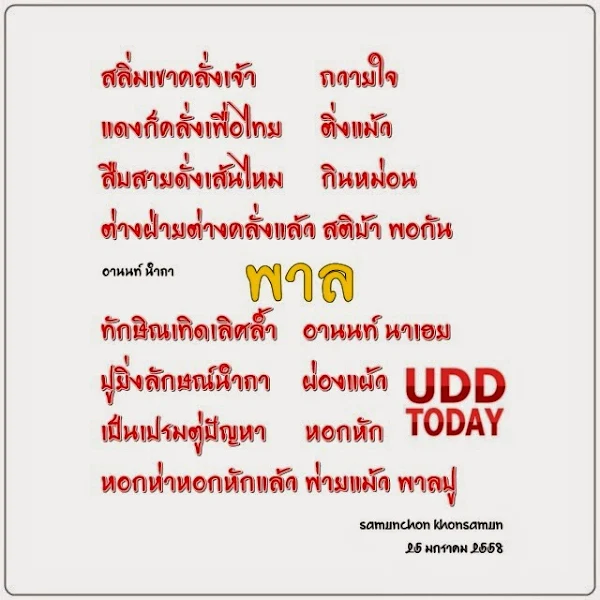 พาล _ แดง ปกป้องแม้วปู 