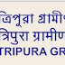 Tripura Gramin Bank Job vacancy