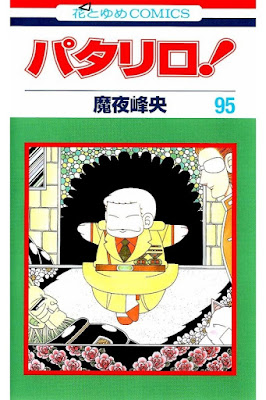 パタリロ! 第01-95巻 [Patalliro! vol 01-95] rar free download updated daily