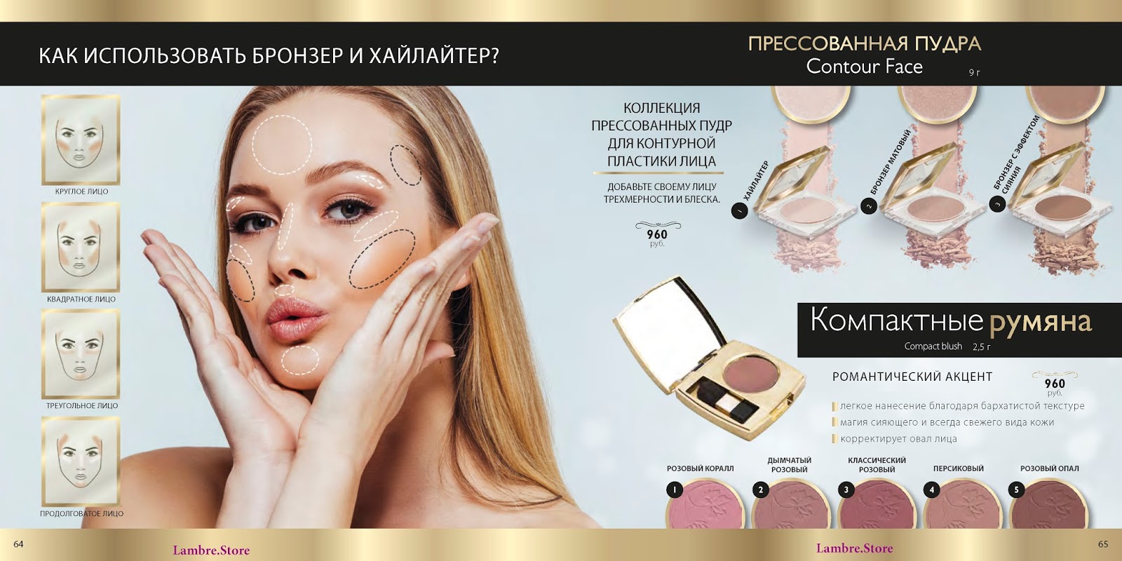 Каталог Ламбре зима 2017