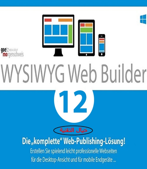 wysiwyg web builder 18.0 0 wysiwyg web builder 18.0 0
