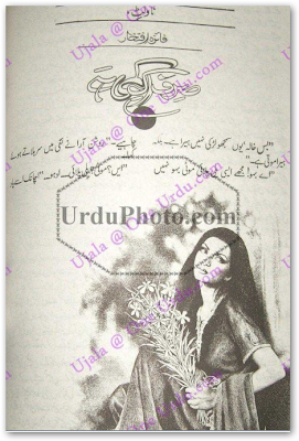 Sirf ik kami hay Urdu novel by Faiza Iftikhar pdf.
