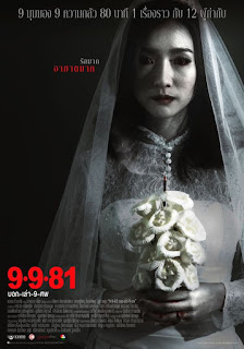 9-9-81 (2012) με ελληνικους υποτιτλους