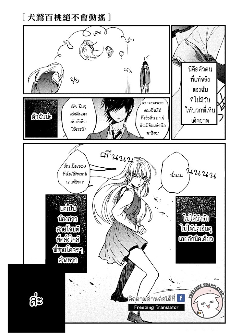 Inuwashi Momo wa Yuruganai - หน้า 21