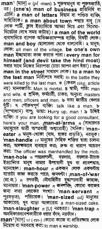 man Bengali meaning 
