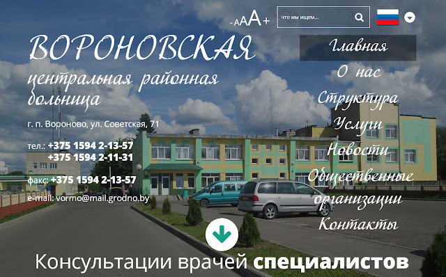 вороновская центральная районная больница сайт