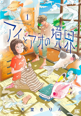 アイとアオの境界 raw zip dl