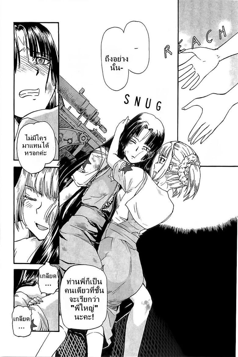 Sailor Fuku to Juusensha - หน้า 32